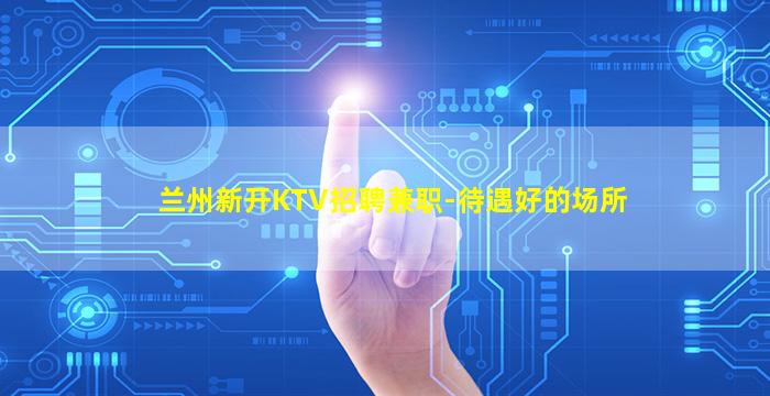 荆门夜场招聘